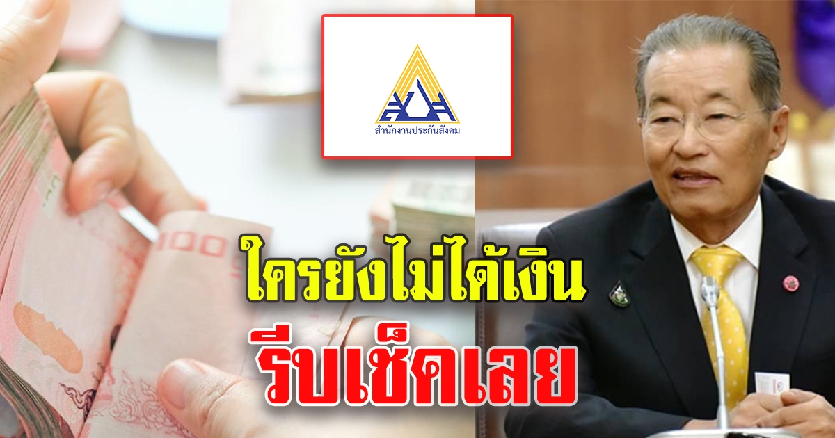 ยื่นเรื่องอุทธรณ์ประกันสังคม