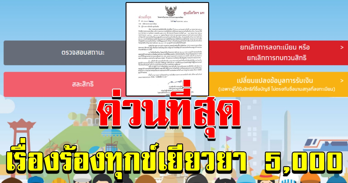 มหาดไทย สั่งผู้ว่าฯทั่วประเทศ