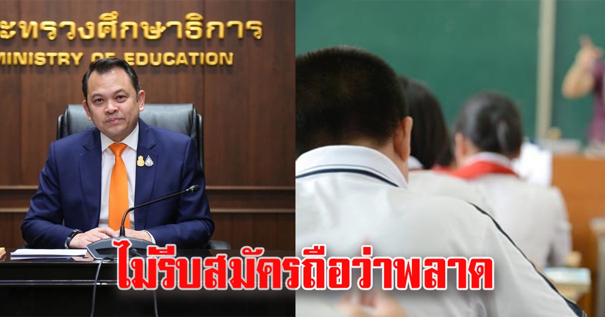 ศธ. เล็งจ้าง ผู้ช่วยครู ช่วง co vid19