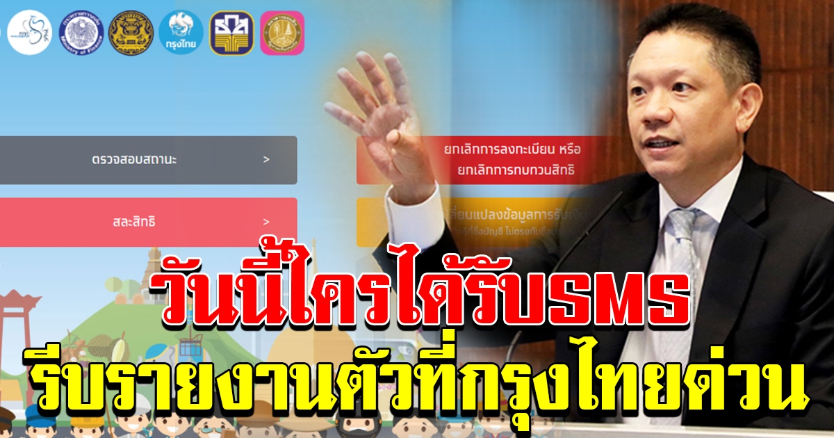 ได้รับ SMS รีบรายงานตัวที่กรุงไทย