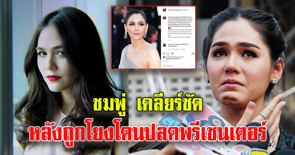 ชมพู่ เคลียร์ชัด หลังถูกโยงเป็นนางเอกซุปตาร์ถูกปลดฟ้าผ่า