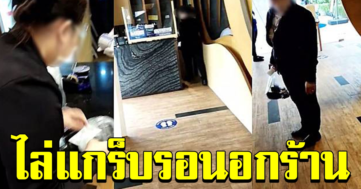 หนุ่มขับแกร็บอัดคลิป โดนพนักงานร้านซูชิไล่ให้ไปรอนอกร้าน