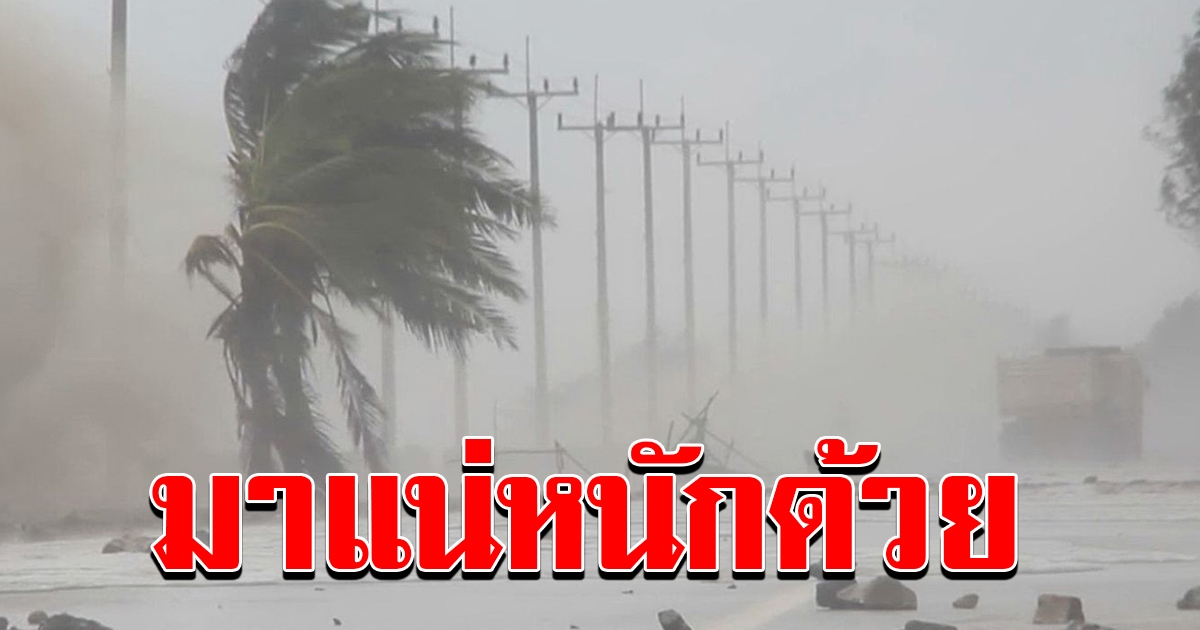 ทั่วไทยมีฝน จากฤทธิ์มรสุม ใต้ฝั่งตะวันตก