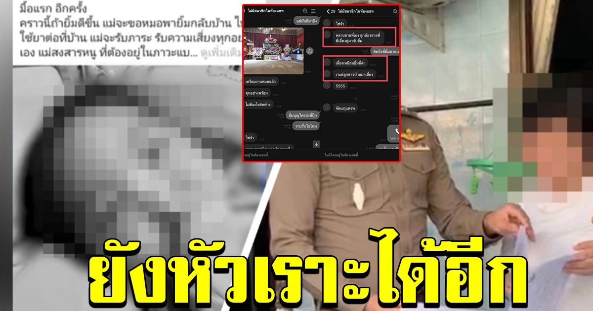 แชตไลน์หลุด แม่ปุ๊ก สนทนา แม่เอม