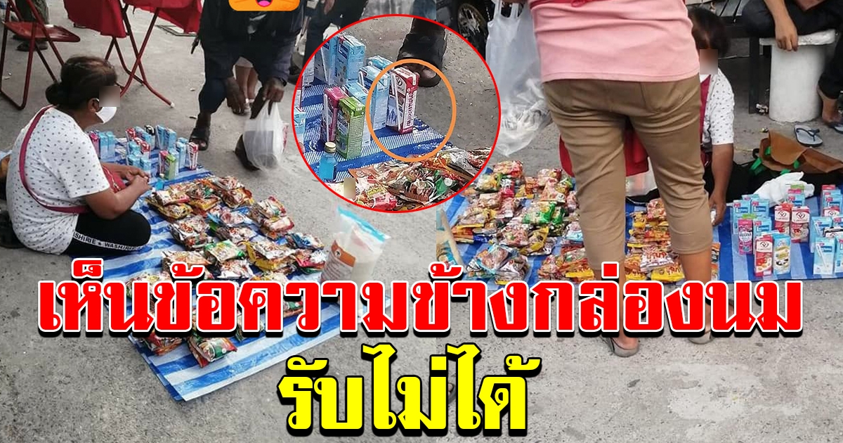 สาวโพสต์เห็นป้านั่งขาย ม่าม่า ข้าวสาร