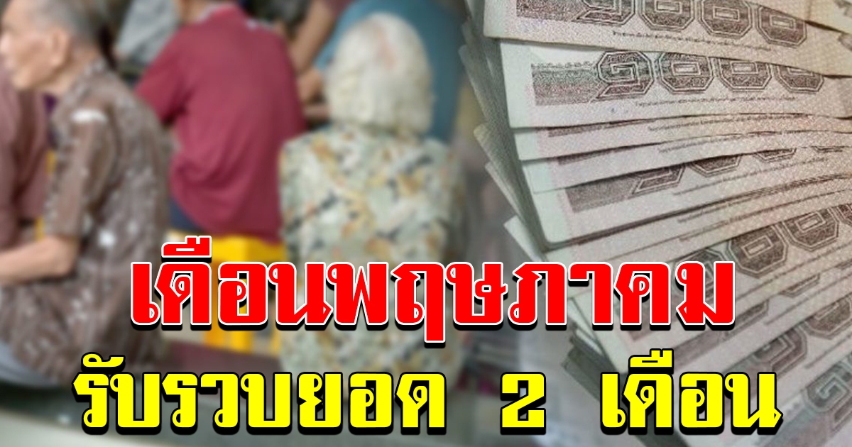 ครมไฟเขียว 3 กลุ่มเปราะบางจ่าย 1000 ระยะเวลา 3 เดือน