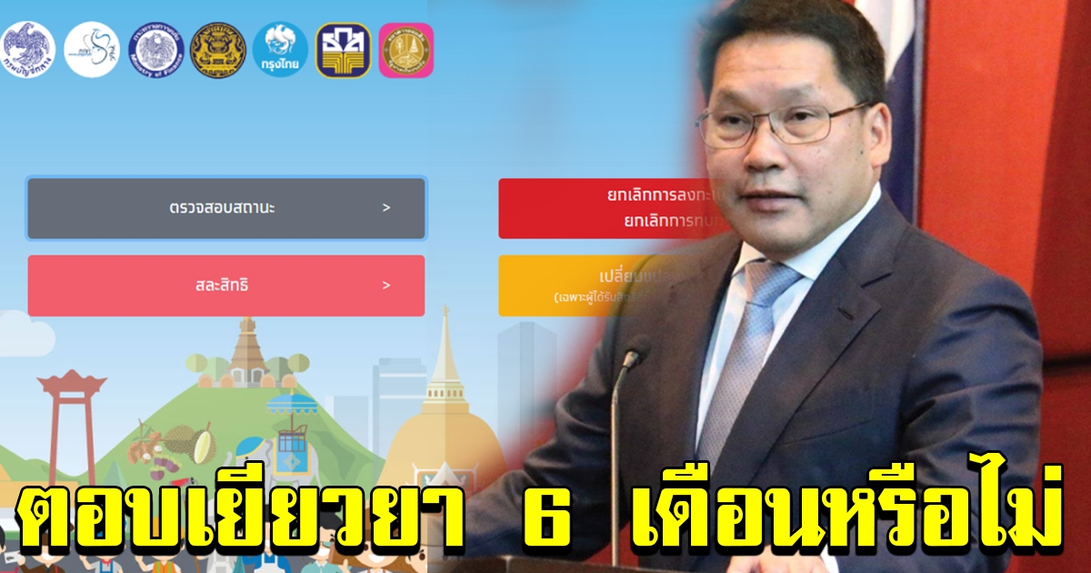 คลังตอบแล้ว ช่วยเหลือ 5000ไปไม่ถึง6เดือน