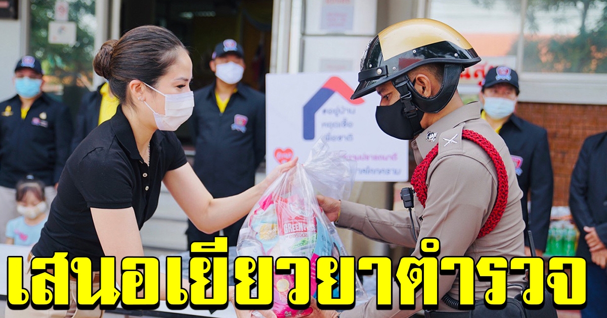 กมธ พร้อมผลักดันช่วยเหลือครอบครัวตำรวจ