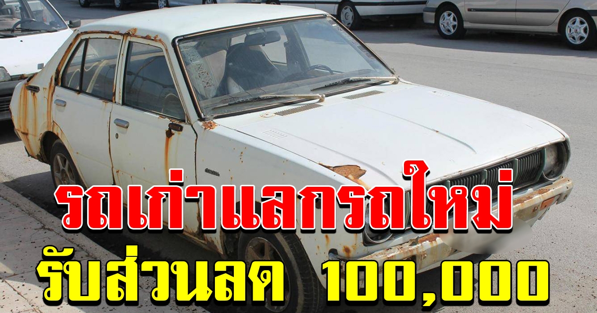 ค่ายรถยนต์เสนอขอลดภาษีรถยนต์ 50 เปอร์เซ็น