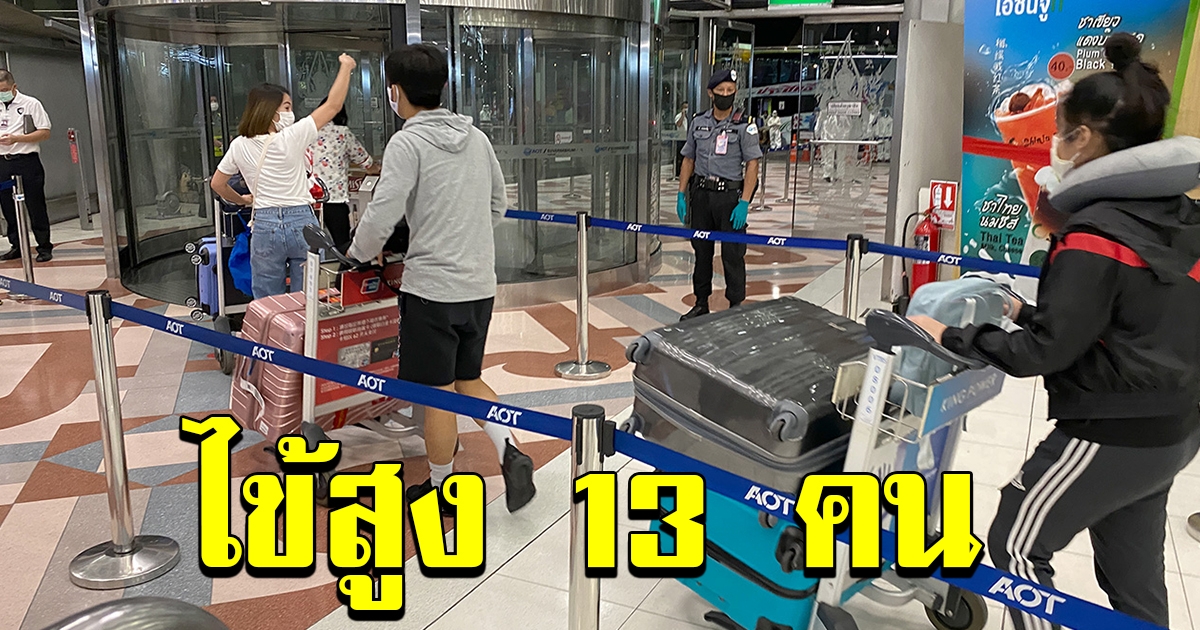 194 คนไทยกลับจากเกาหลีใต้ ถึงสุวรรณภูมิแล้ว