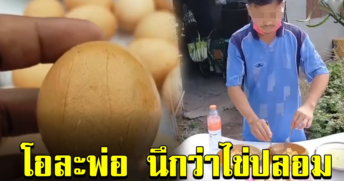 หนุ่มโคราชโวยพ่อค้าเร่ หลอกขายไข่ปลอม