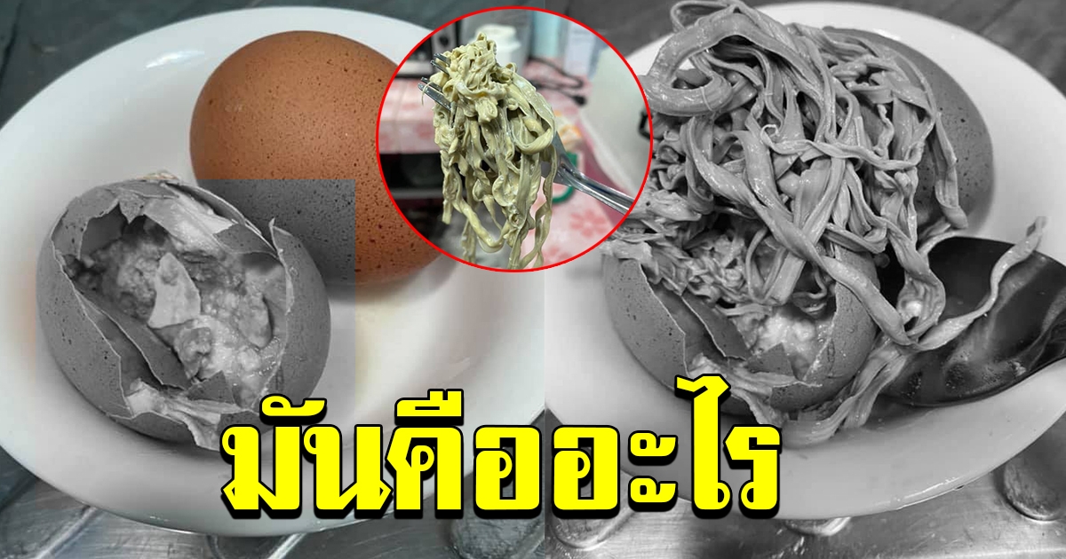 สาวโพสต์ภาพไข่ต้ม