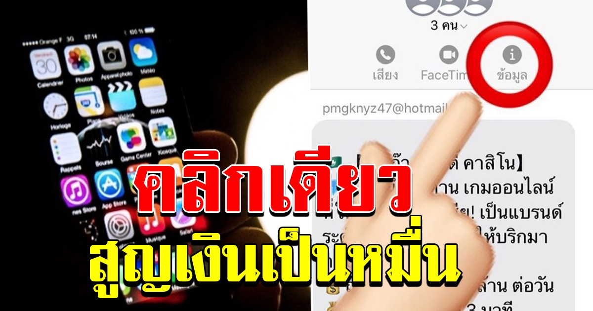 เพจดัง แนะ 3 วิธีป้องกัน SMS ขยะ เผลอคลิกอาจสูญเงิน