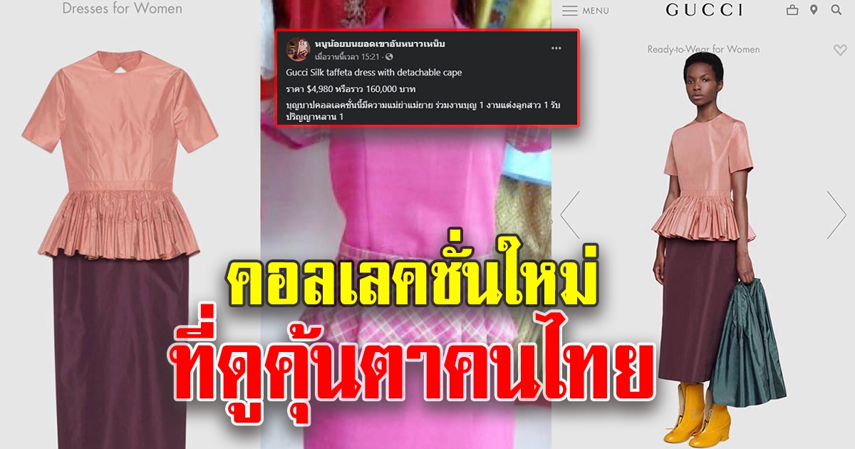 สินค้าแบรนด์ดังระดับโลก ดีไซน์คุ้นตา แต่ราคาเป็นแสน