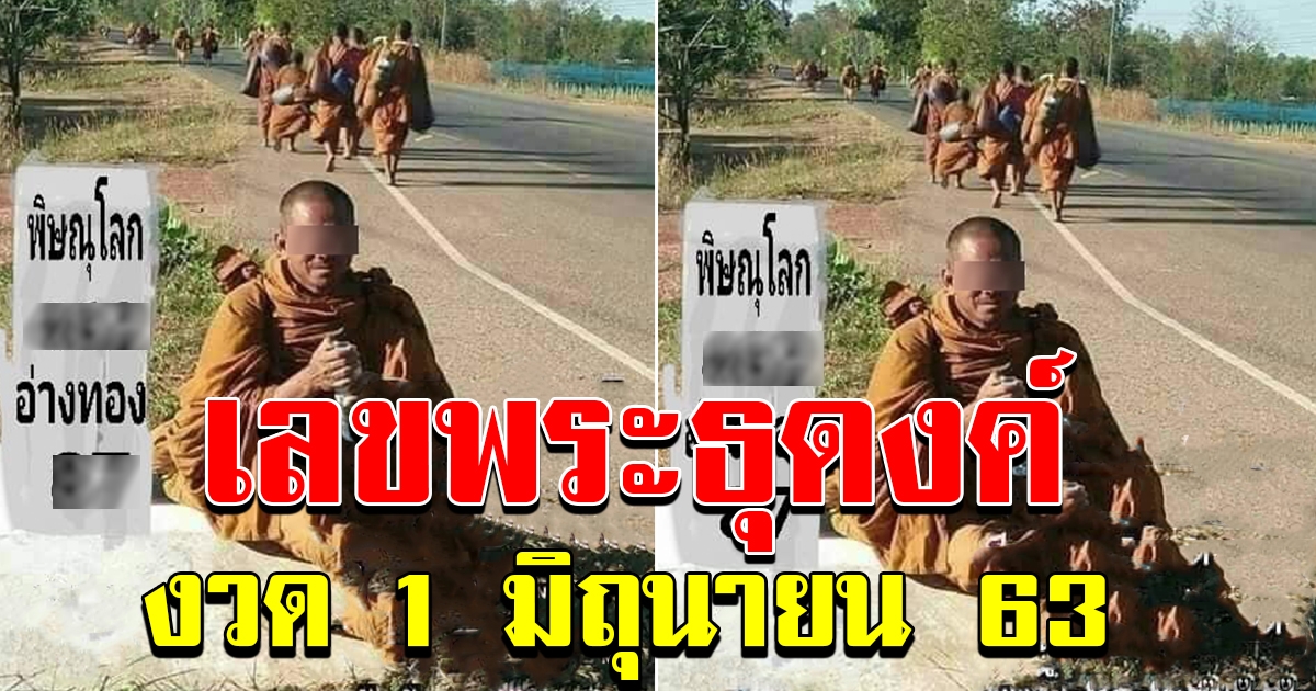 พระธุดงค์