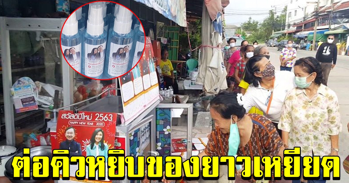 ชาวปทุมฯ ฮือฮา 2 อดีตนายกฯ โผล่แน่นตู้ปันสุข