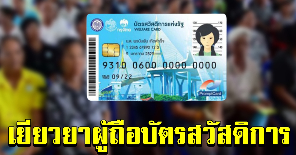 กลุ่มผู้ถือบัตรสวัสดิการที่ยังไม่ได้รับการช่วยเหลือ