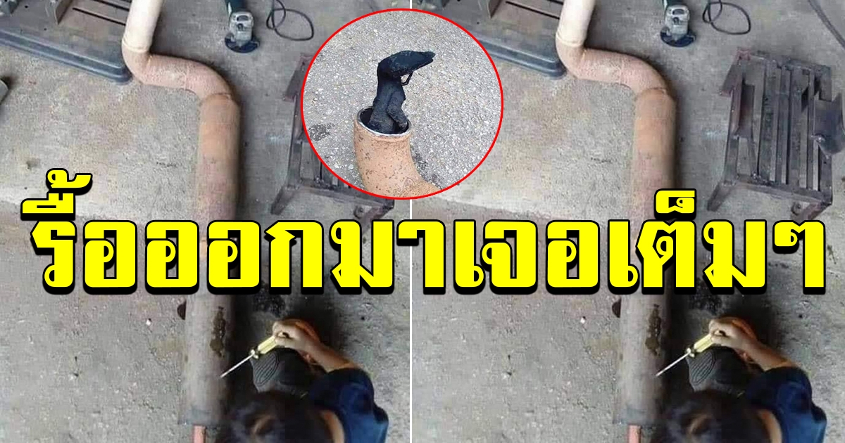 รถเร่งไม่ขึ้น ช่างเลยรื้อท่อออกมาดู