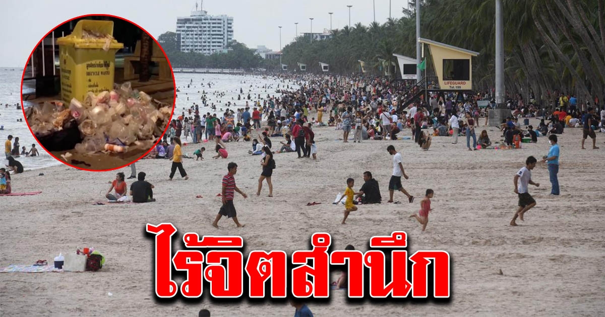 ภาพหลังคนเที่ยว หาดบางแสน