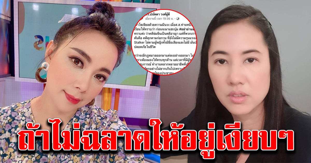 บุ๋ม ปนัดดา ตอกกลับ เอ๋ ปารีณา