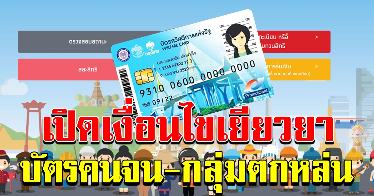 การคลังเตรียมช่วยกลุ่มตกหล่น 4จุด1 ล้านคน ยังไม่ได้รับเงินโครงการ เราไม่ทิ้งกัน