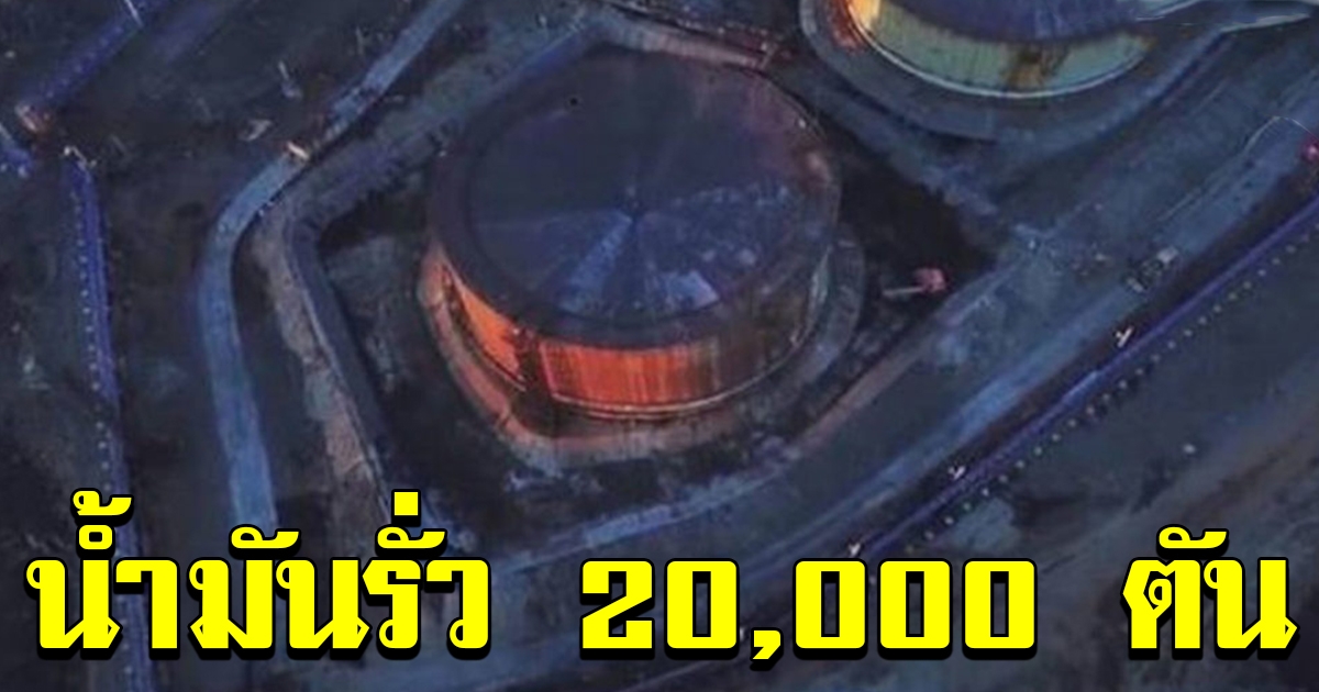 รัสเซีย ประกาศภาวะฉุกเฉิน เมืองโนริลสก์ น้ำมันรั่ว 20000 ตัน