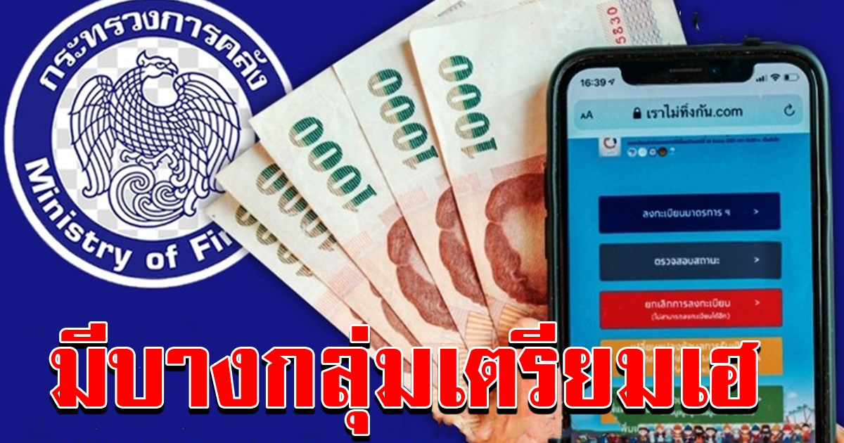 สรุปทุกมาตรการ เงินช่วยเหลือ