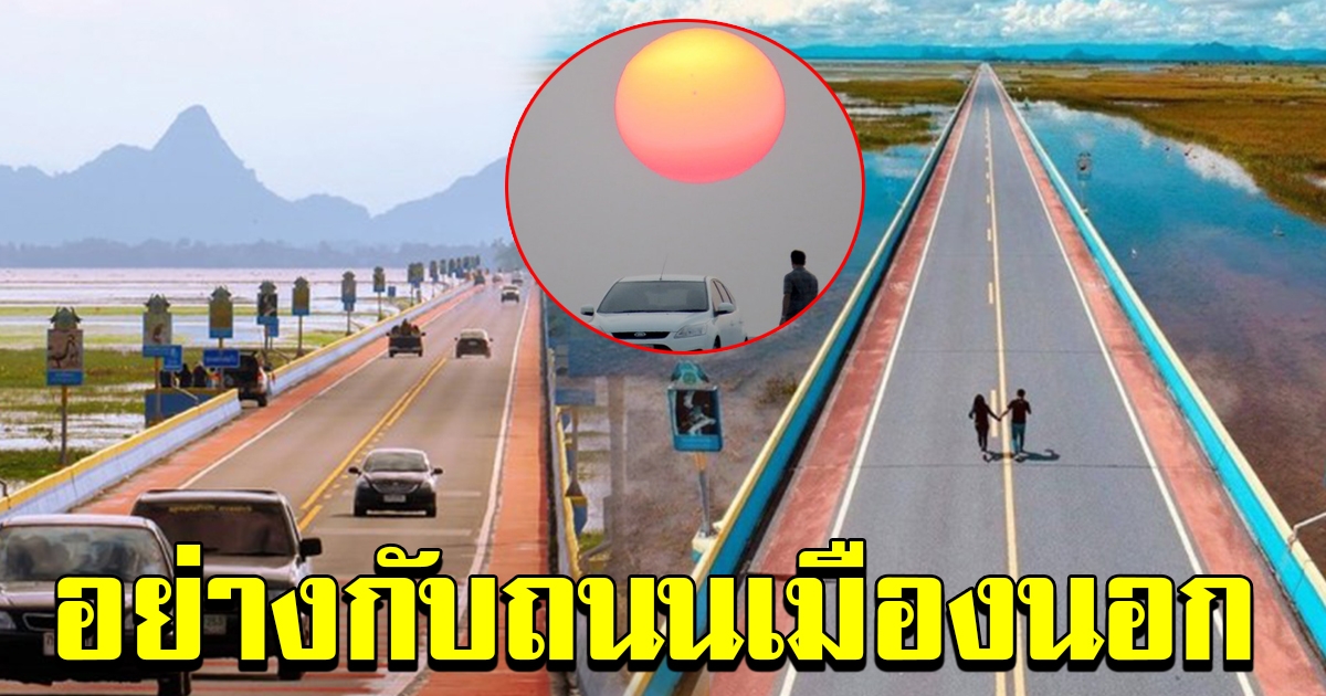 สะพานเชื่อม 2 จังหวัด