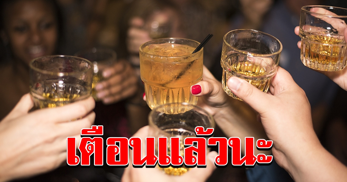 เพจดัง แชร์ประสบการณ์ โพสต์ภาพเครื่องดื่มแอลกอฮอล์ โดนจับแถมปรับหนัก