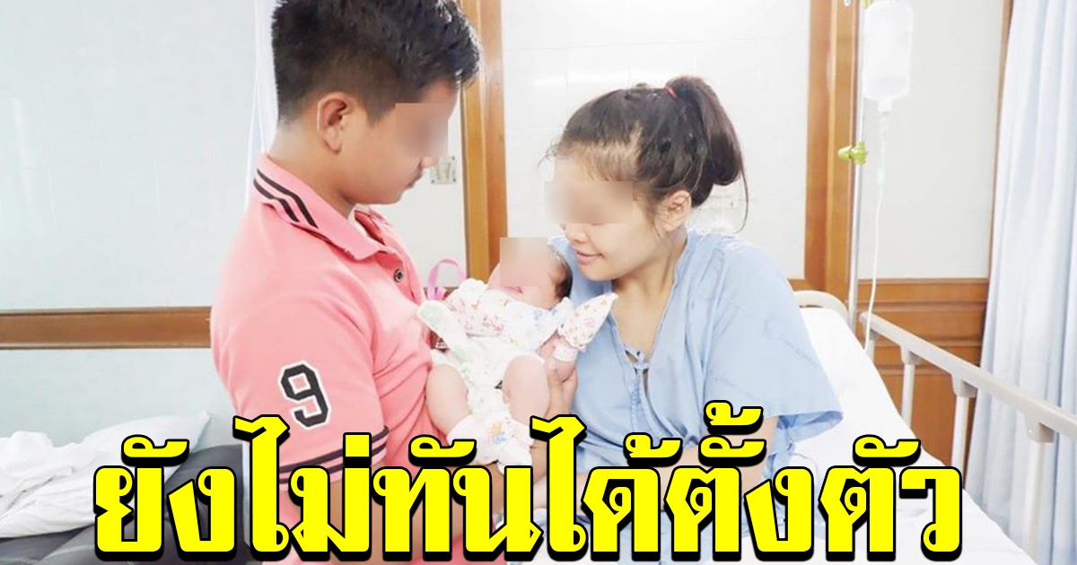 หนุ่มโพสต์ กำลังจะได้เป็นพ่อ