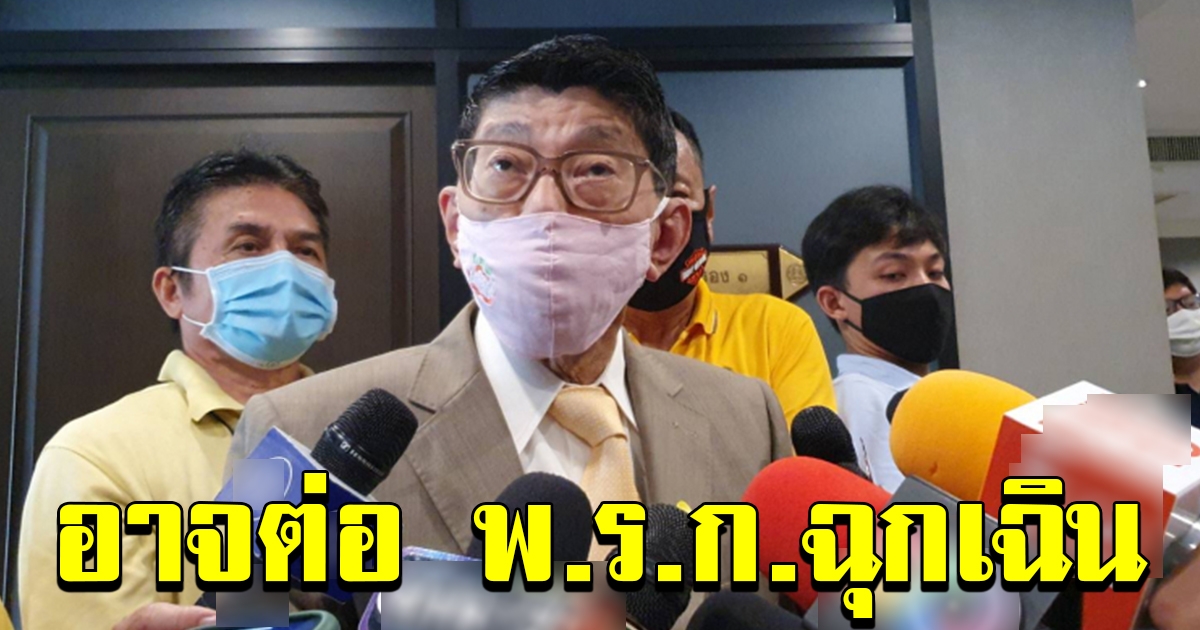 วิษณุ ชี้ อาจต่ออายุ พรก ฉุกเฉิน