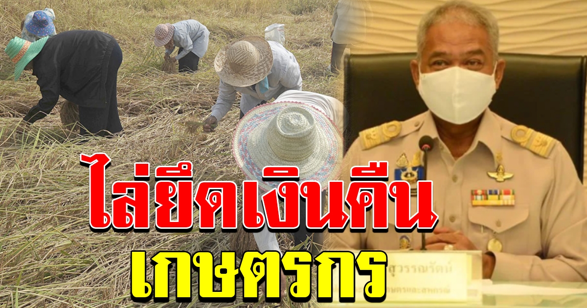ไล่ยึดเงิน คืนคลังหลวง