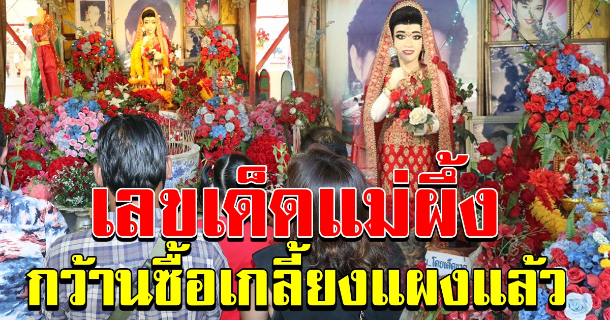 เลขดังวันครบรอบ 28 ปี พุ่มพวง ดวงจันทร์