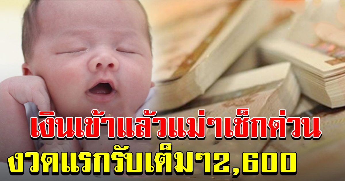 มาแล้ว 10 มิย รับโอนเงินกลุ่มเปราะบาง