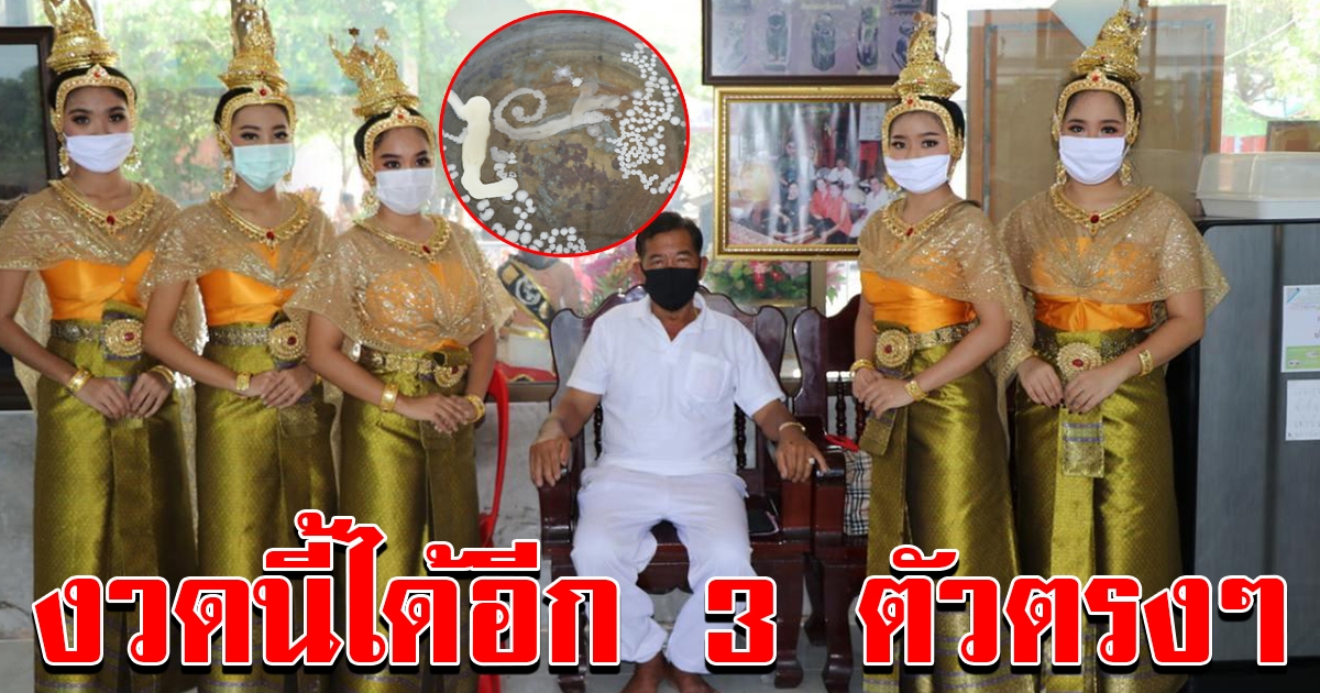 จัดลิเก นางรำถวาย แม่แก้วเรือนทอง