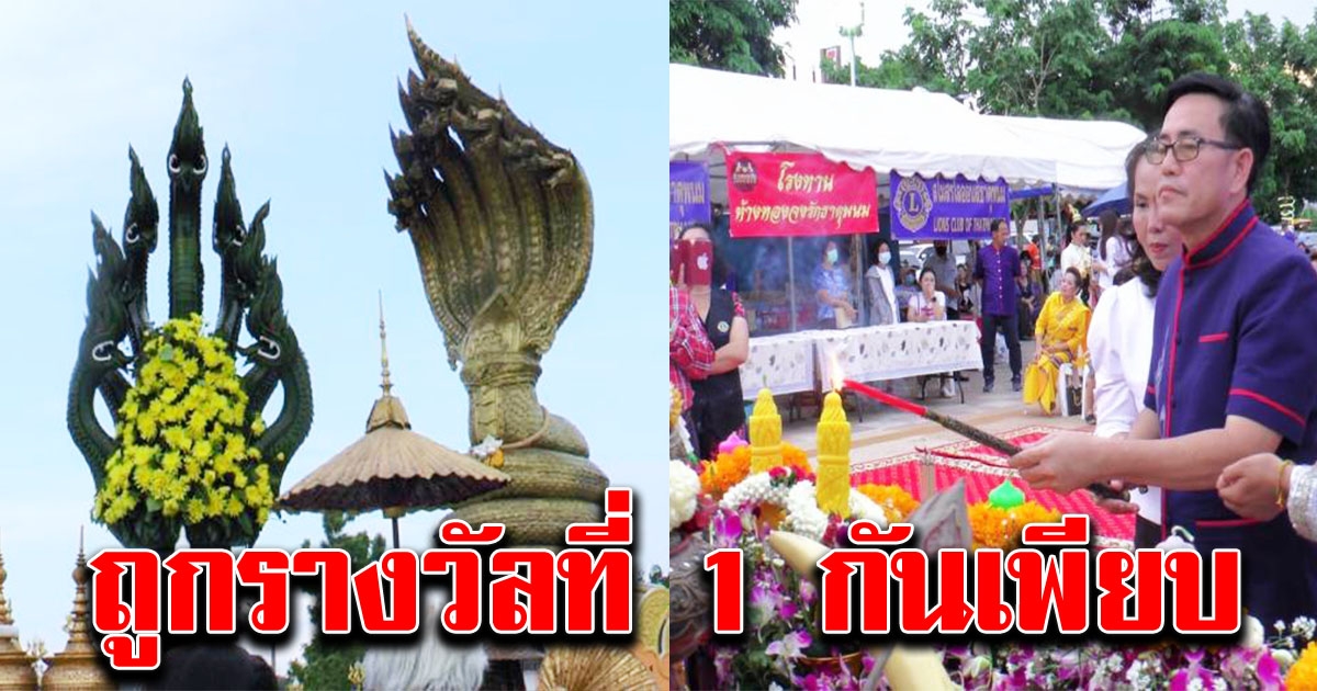 พิธีบวงสรวง องค์พญาศรีสัตตนาคราช