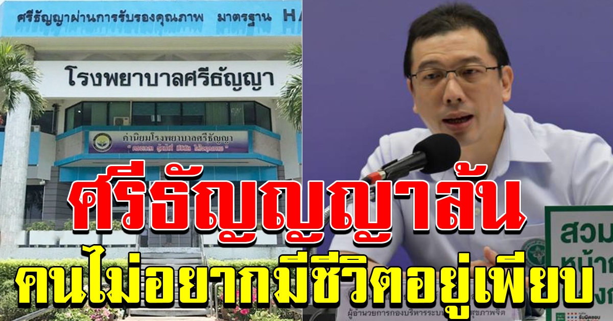ปรับระบบ รพ จิตเวชวิถีใหม่ รองรับยอดพุ่งทั้งเครียด ซึมเศร้า