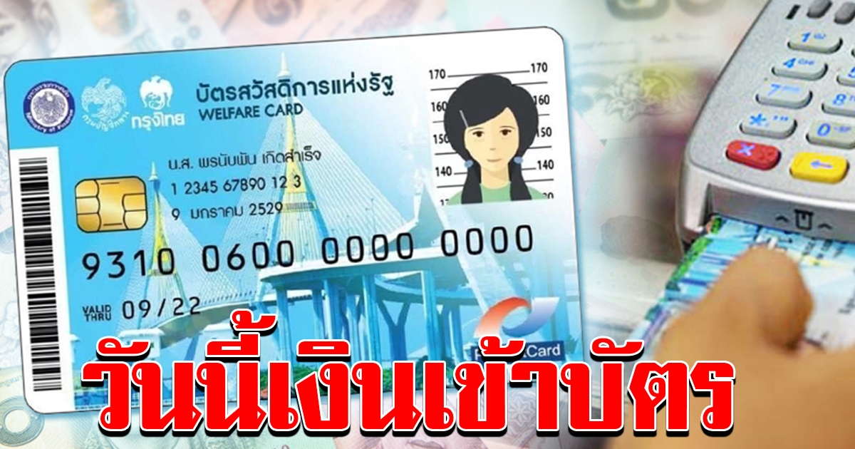 เช็คที่นี่ บัตรคนจน บัตรสวัสดิการแห่งรัฐ ครึ่งหลังเดือนมิถุนายน 2563