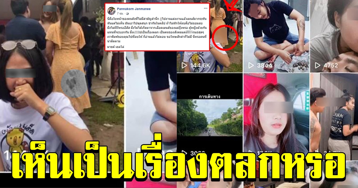 สาวไปงานแต่งงาน