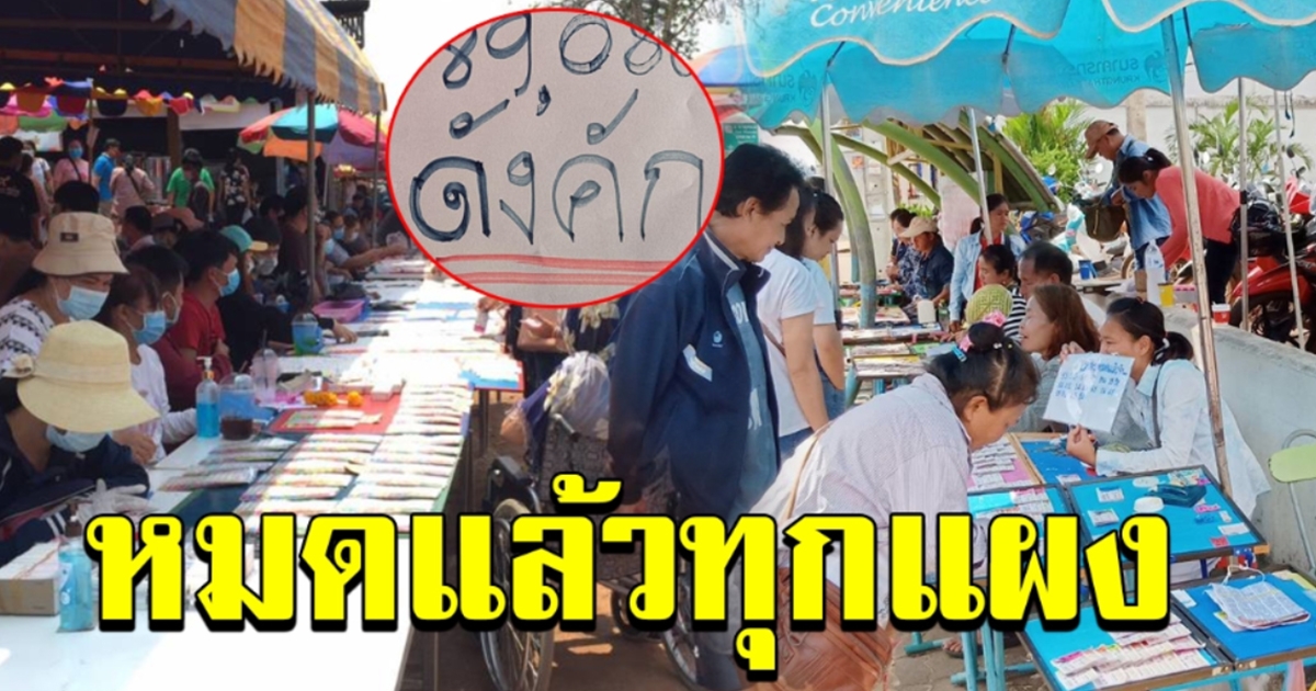 เลขดัง