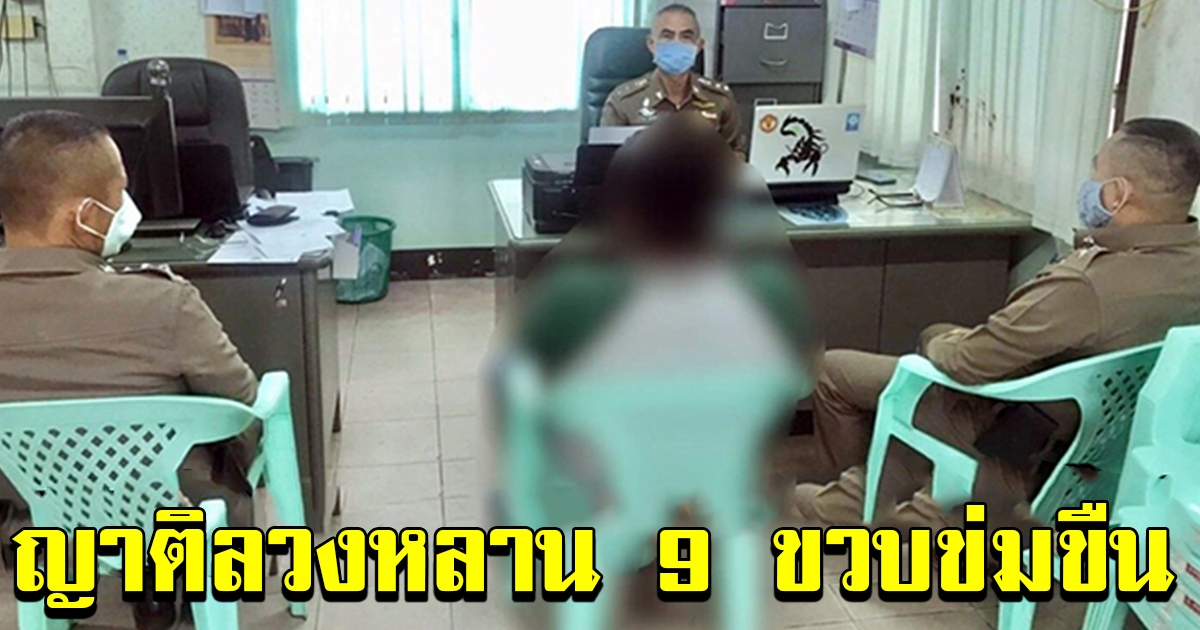 แม่สุดใจสลาย ออกไปรับจ้างหาเงิน ญาติข้างบ้านลวงลูกสาว 9 ขวบเข้าห้องน้ำข่มขืน