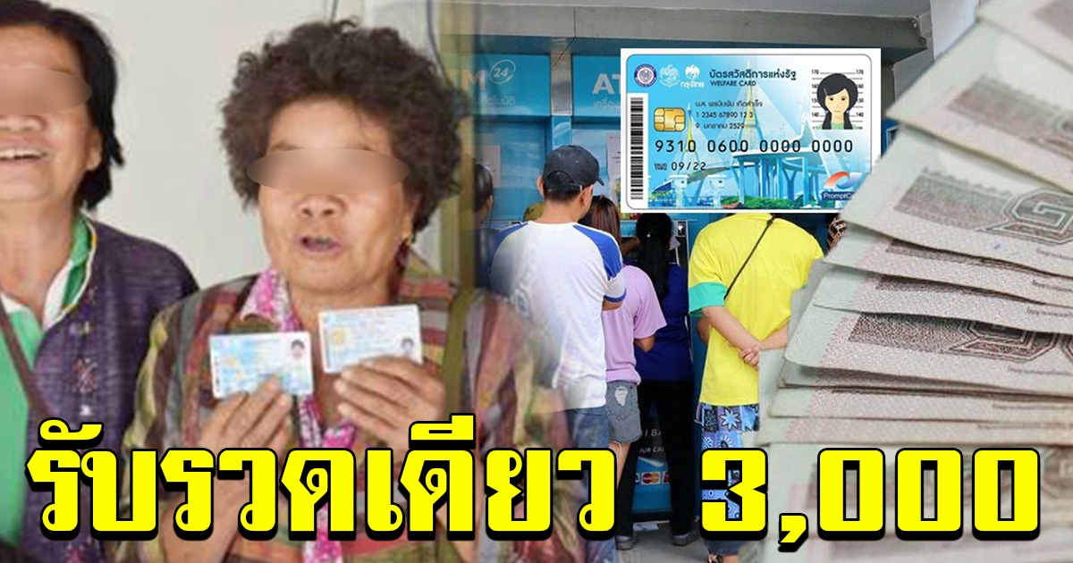 กค จ่ายครั้งเดียว 3000
