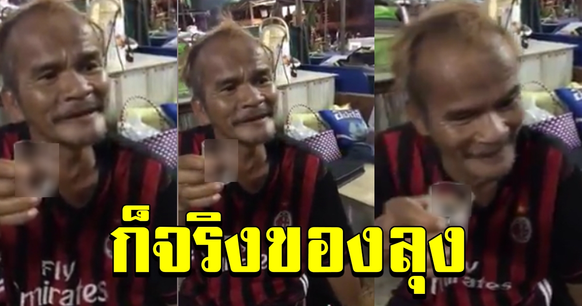 คุณลุงเถียง