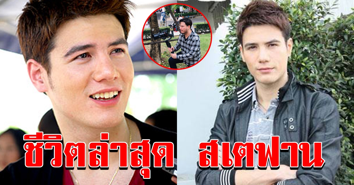 สเตฟาน