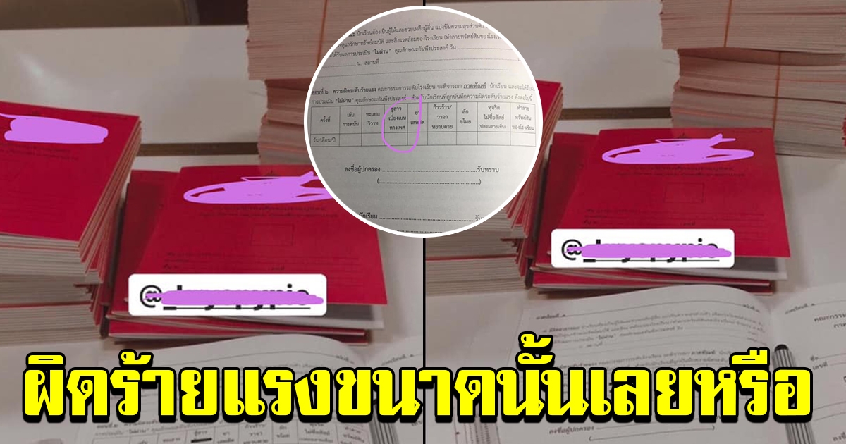 แบบประเมิน โรงเรียนดังแถวเกษตรนวมินทร์