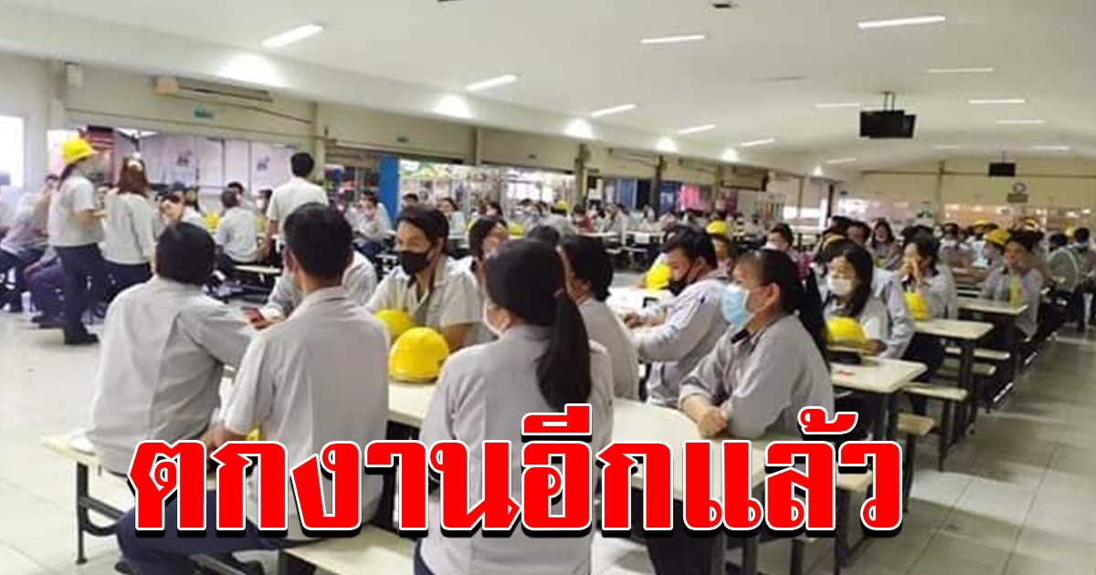 บ ยักษ์ใหญ่ เลิกจ้าง