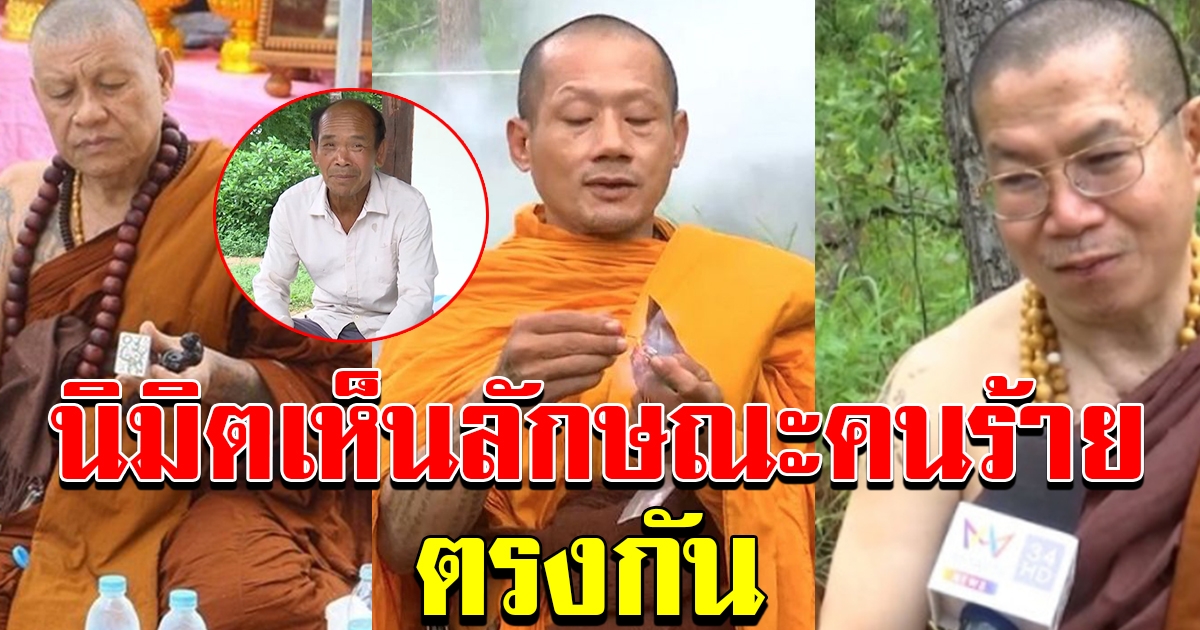 อาจารย์ทั้ง 4 นิมิตร เห็นตรงกัน ลักษณะคนร้าย คดีน้องชมพู่
