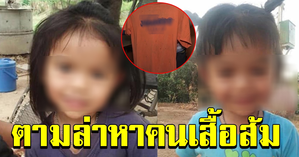 เปิดเส้นทางใหม่ฆ่าชมพู่ พบคนร้ายเดินอ้อมบ้าน