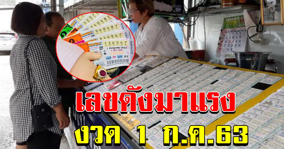 รวมเลขดัง