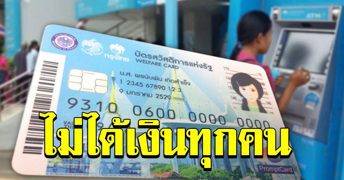 บัตรสวัสดิการแห่งรัฐ